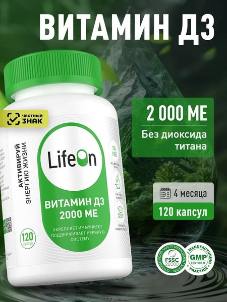Изображение товара Витамин LifeON D3 2000 ME (120 капсул)
