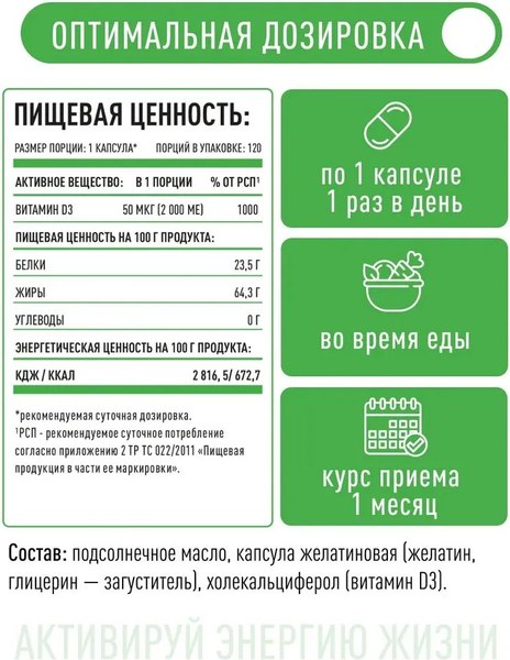 Изображение товара Витамин LifeON D3 2000 ME (120 капсул)