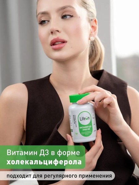 Изображение товара Витамин LifeON D3 2000 ME (120 капсул)