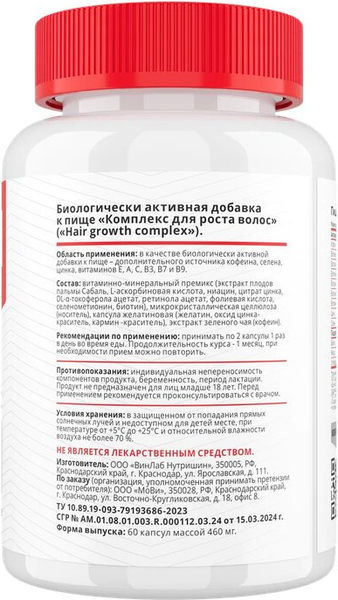 Изображение товара Комплексная пищевая добавка Movi Hair Growth Complex (60 капсул)