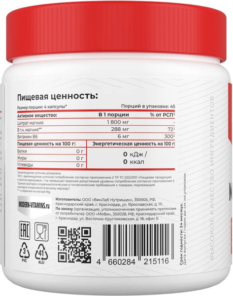Изображение товара Витаминно-минеральный комплекс Movi Магний с Витамином В6 (180 капсул)