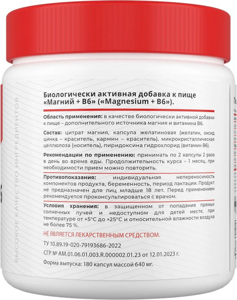 Изображение товара Витаминно-минеральный комплекс Movi Магний с Витамином В6 (180 капсул)