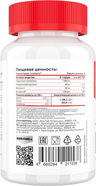 Изображение товара Коллаген Movi С Биотином Гиалуроновой кислотой и Витамином С (90 капсул)