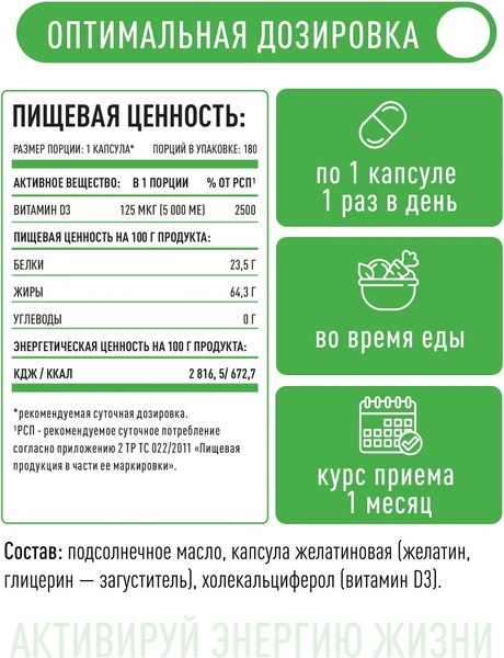 Изображение товара Витамин LifeON D3 5000 ME (180 капсул)