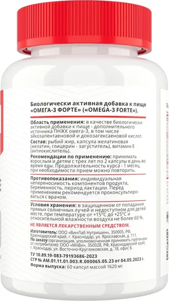 Изображение товара Жирные кислоты Movi Omega-3 Форте (60 капсул)