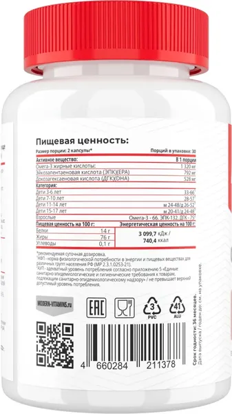 Изображение товара Жирные кислоты Movi Omega-3 Форте (60 капсул)