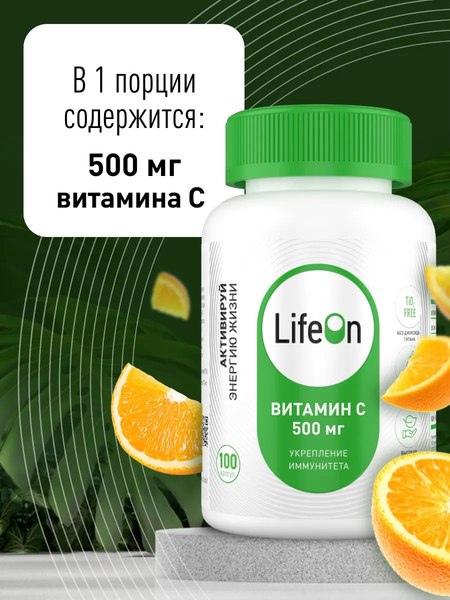 Изображение товара Витамин LifeON С (100 капсул)