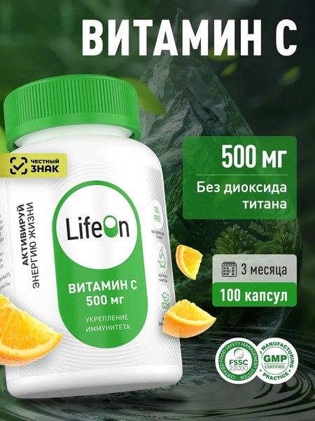 Изображение товара Витамин LifeON С (100 капсул)