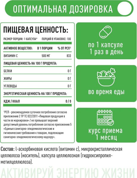 Изображение товара Витамин LifeON С (100 капсул)