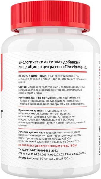 Изображение товара Минерал Movi Цинк цитрат (90 капсул)