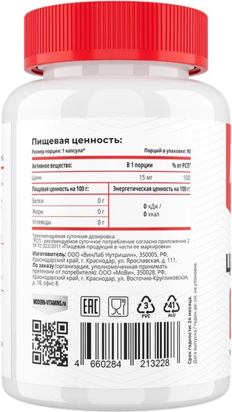 Изображение товара Минерал Movi Цинк цитрат (90 капсул)
