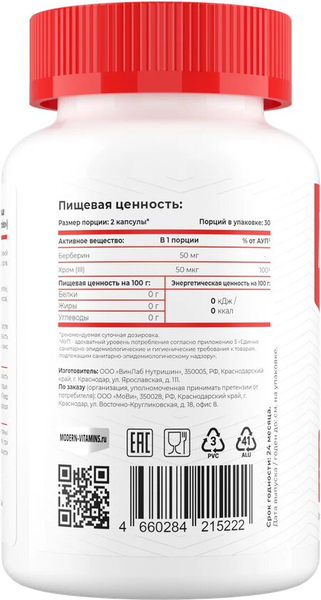 Изображение товара Комплексная пищевая добавка Movi Берберин (60 капсул)