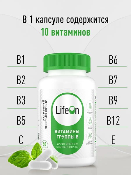 Изображение товара Мультивитаминный комплекс LifeON Витамины группы В (60 капсул)