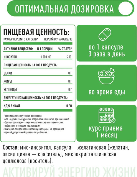 Изображение товара Витамин LifeON Инозитол (90 капсул)