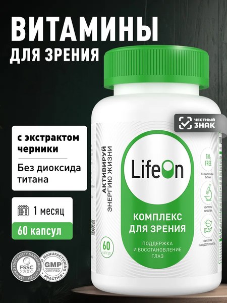 Изображение товара Комплексная пищевая добавка LifeON Комплекс для зрения (60 капсул)