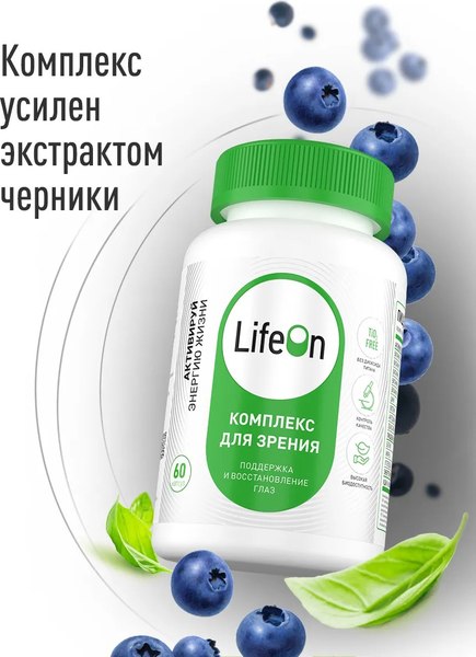 Изображение товара Комплексная пищевая добавка LifeON Комплекс для зрения (60 капсул)