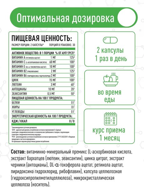 Изображение товара Комплексная пищевая добавка LifeON Комплекс для зрения (60 капсул)