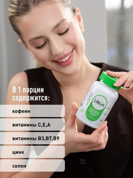 Изображение товара Комплексная пищевая добавка LifeON Hair Growth Complex (60 капсул)