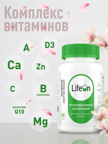 Изображение товара Мультивитаминный комплекс LifeON Daily Women's Complex (90 капсул)