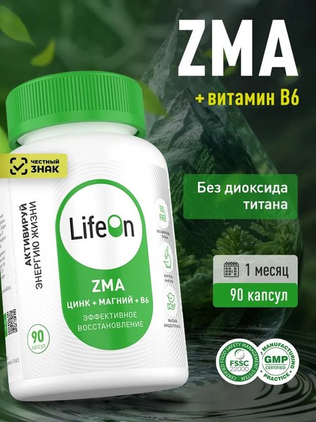 Изображение товара Витаминно-минеральный комплекс LifeON ZMA (90 капсул)
