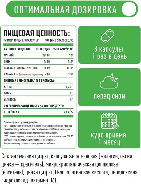 Изображение товара Витаминно-минеральный комплекс LifeON ZMA (90 капсул)
