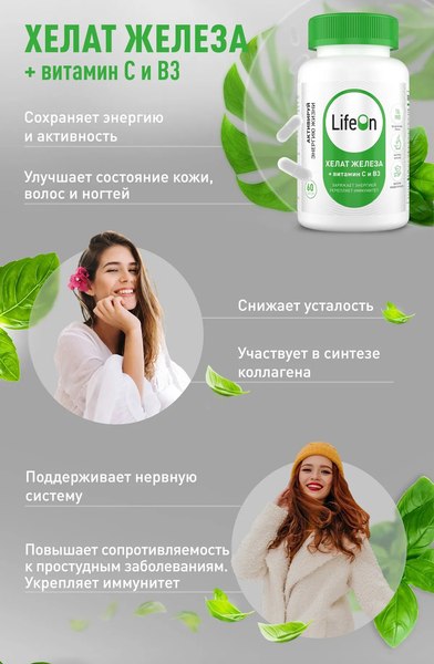 Изображение товара Витаминно-минеральный комплекс LifeON Железо хелат (60 капсул)