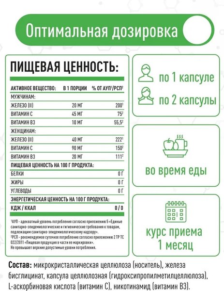 Изображение товара Витаминно-минеральный комплекс LifeON Железо хелат (60 капсул)