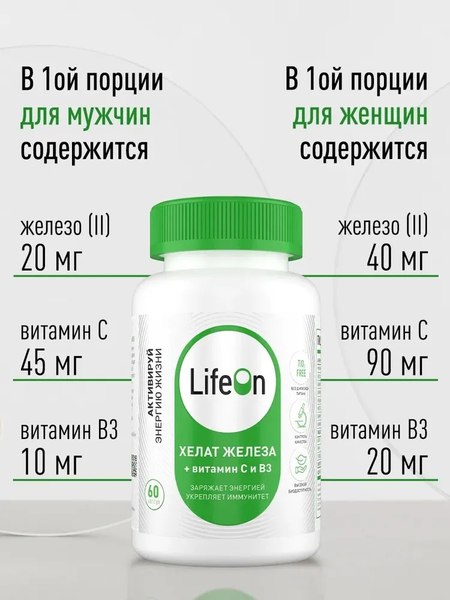 Изображение товара Витаминно-минеральный комплекс LifeON Железо хелат (60 капсул)
