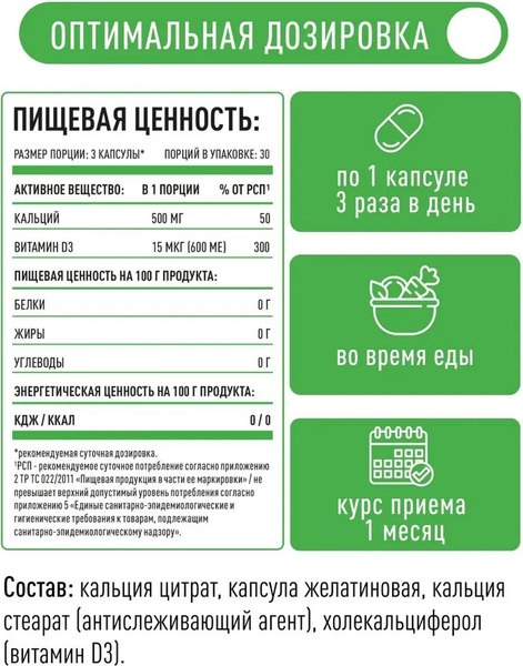 Изображение товара Витаминно-минеральный комплекс LifeON Кальций + Витамин D (90 капсул)