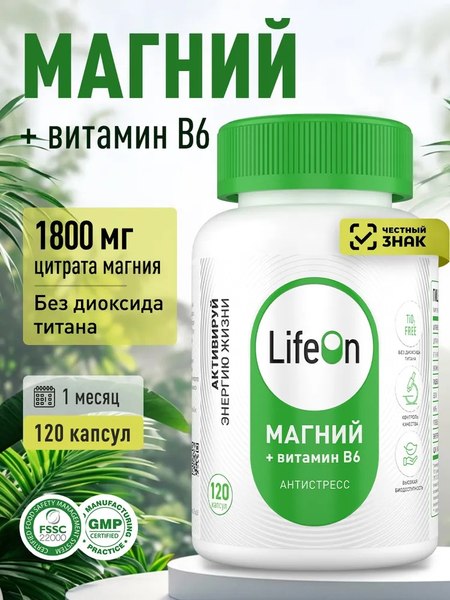 Изображение товара Витаминно-минеральный комплекс LifeON Магний + Витамин В6 (120 капсул)