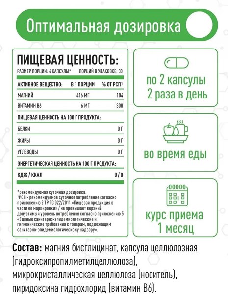 Изображение товара Витаминно-минеральный комплекс LifeON Магний бисглицинат и Витамин В6 (120 капсул)