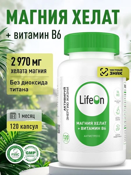 Изображение товара Витаминно-минеральный комплекс LifeON Магний бисглицинат и Витамин В6 (120 капсул)
