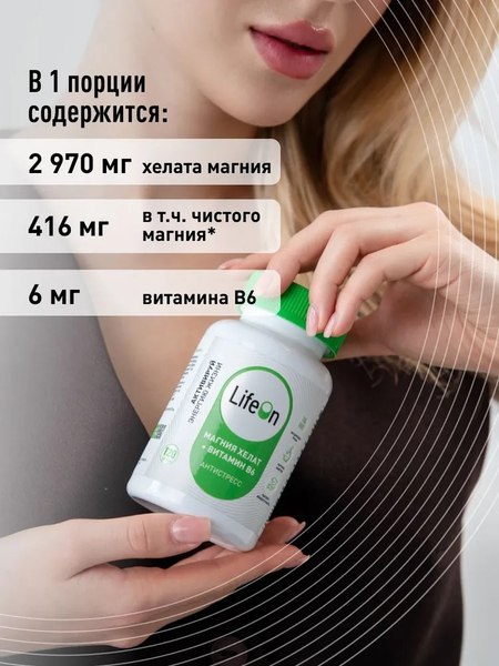 Изображение товара Витаминно-минеральный комплекс LifeON Магний бисглицинат и Витамин В6 (120 капсул)