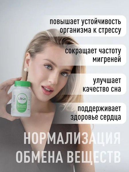 Изображение товара Витаминно-минеральный комплекс LifeON Магний бисглицинат и Витамин В6 (120 капсул)