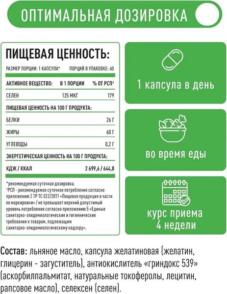 Изображение товара Минерал LifeON Селен (60 капсул)