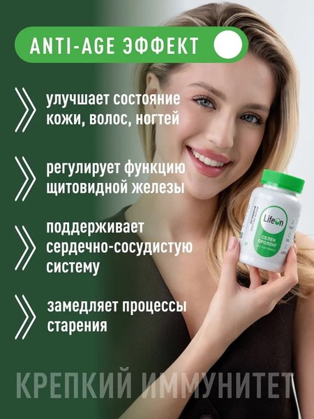 Изображение товара Минерал LifeON Селен (60 капсул)