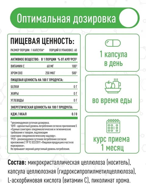 Изображение товара Витаминно-минеральный комплекс LifeON Хром пиколинат с вититамином С (60 капсул)
