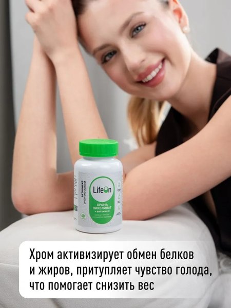Изображение товара Витаминно-минеральный комплекс LifeON Хром пиколинат с вититамином С (60 капсул)