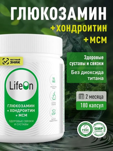Изображение товара Хондропротектор LifeON Глюкозамин Хондроитин+MSM (180 капсул)