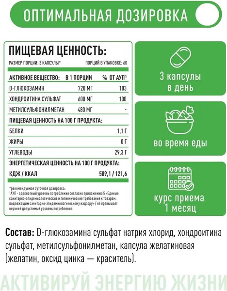 Изображение товара Хондропротектор LifeON Глюкозамин Хондроитин+MSM (180 капсул)