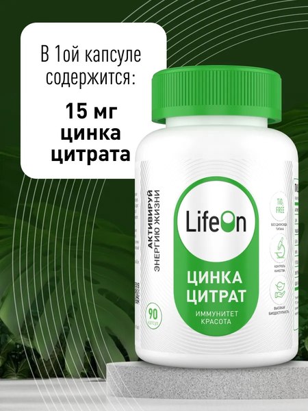 Изображение товара Минерал LifeON Цинк цитрат (90 капсул)