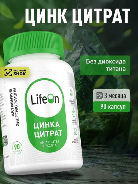 Изображение товара Минерал LifeON Цинк цитрат (90 капсул)