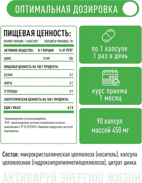 Изображение товара Минерал LifeON Цинк цитрат (90 капсул)