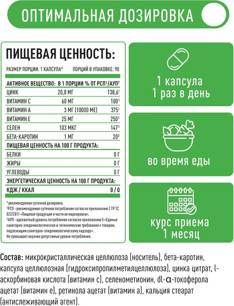 Изображение товара Витаминно-минеральный комплекс LifeON Цинк+Селен (90 капсул)