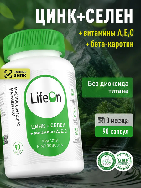 Изображение товара Витаминно-минеральный комплекс LifeON Цинк+Селен (90 капсул)