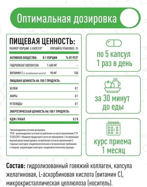 Изображение товара Коллаген LifeON С Витамином С (155 капсул)