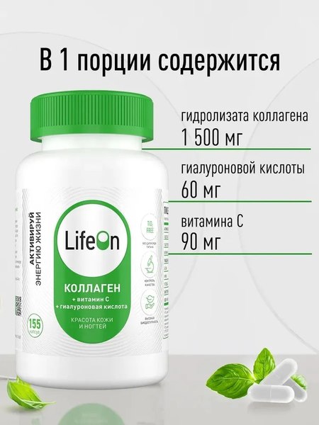 Изображение товара Коллаген LifeON С Гиалуроновой кислотой и Витамином С (155 капсул)