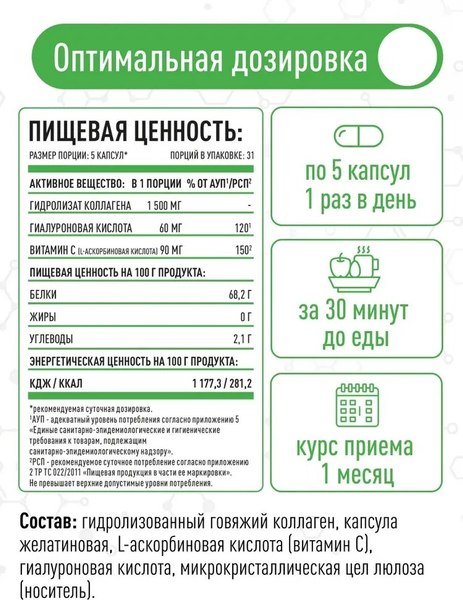 Изображение товара Коллаген LifeON С Гиалуроновой кислотой и Витамином С (155 капсул)
