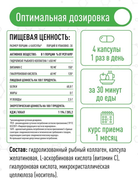 Изображение товара Коллаген LifeON Морской с Гиалуроновой кислотой и Витамином С (120 капсул)