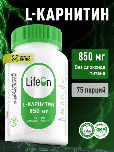 Изображение товара L-карнитин LifeON 150 капсул